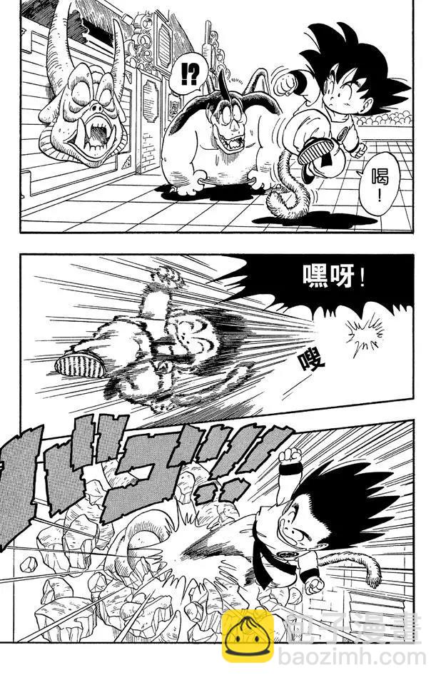 🍔龙珠 第40话 悟空的尾巴 第14页
