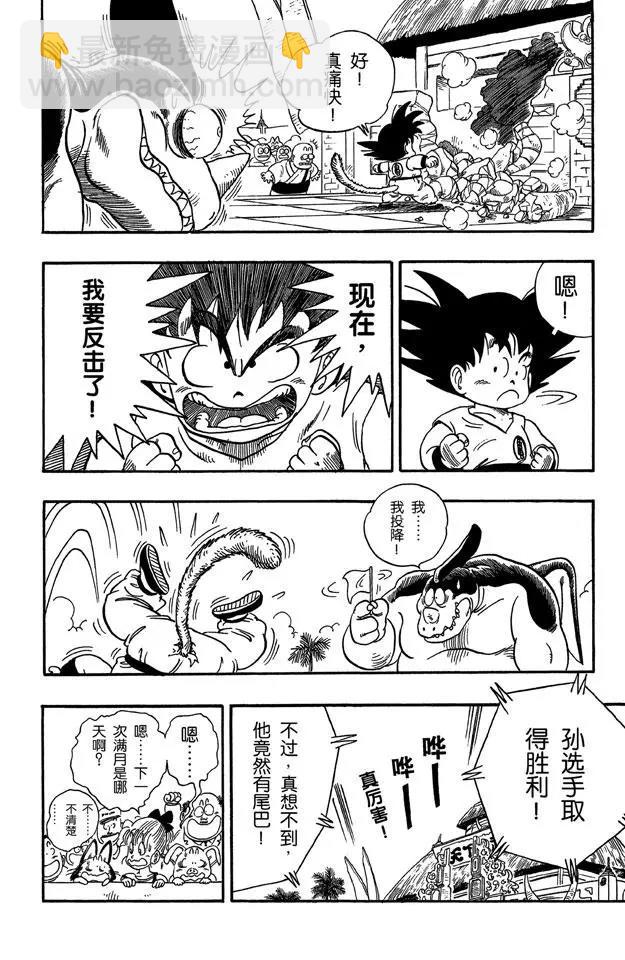 🍔龙珠 第40话 悟空的尾巴 第15页