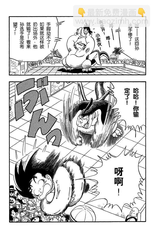 🍔龙珠 第40话 悟空的尾巴 第4页