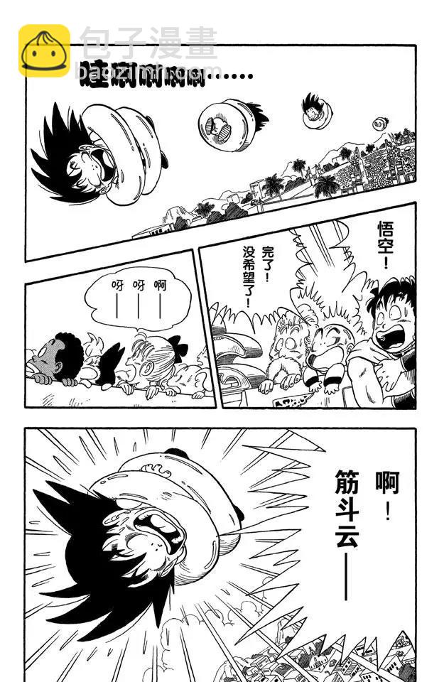 🍔龙珠 第40话 悟空的尾巴 第5页