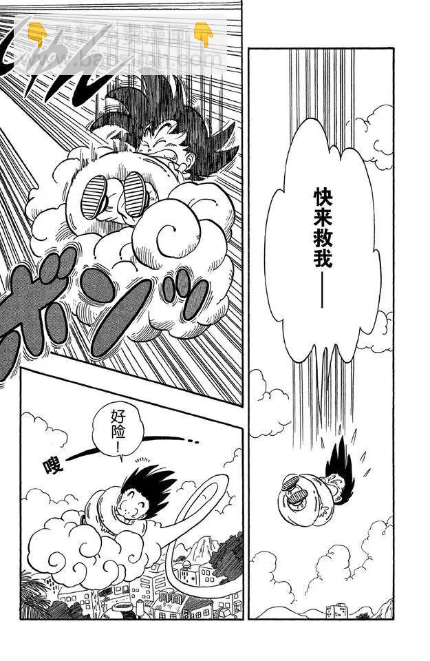 🍔龙珠 第40话 悟空的尾巴 第6页