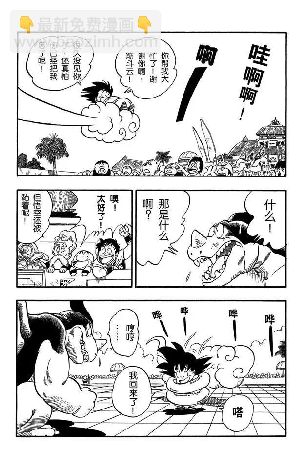 🍔龙珠 第40话 悟空的尾巴 第7页