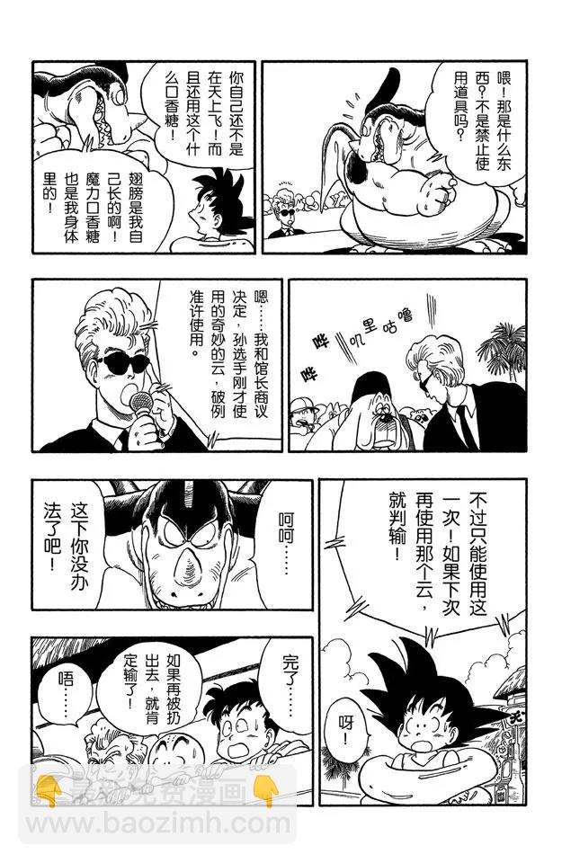 🍔龙珠 第40话 悟空的尾巴 第8页