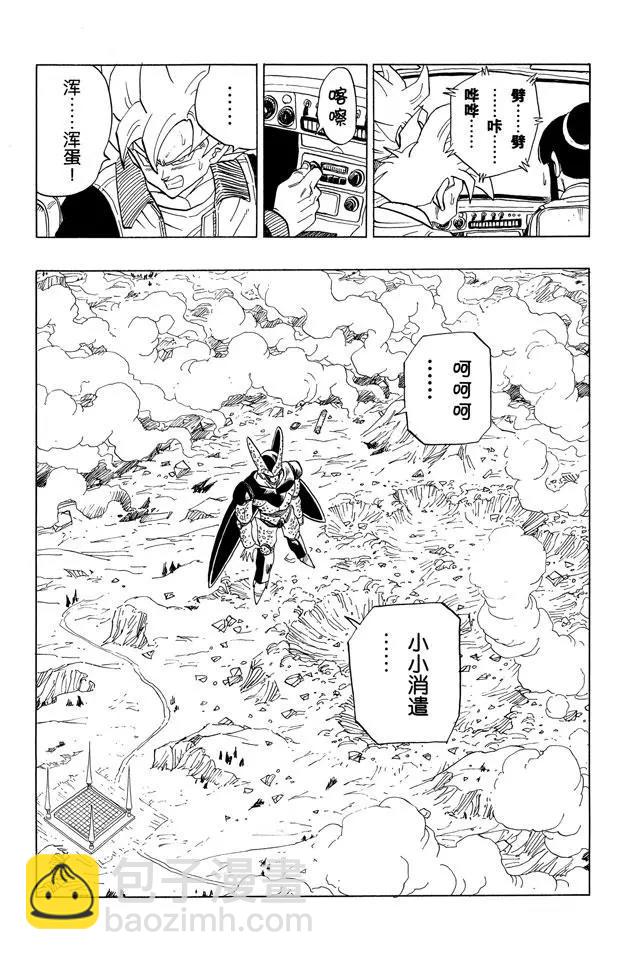 🍔龙珠 第392话 国防部队的抵抗 第11页