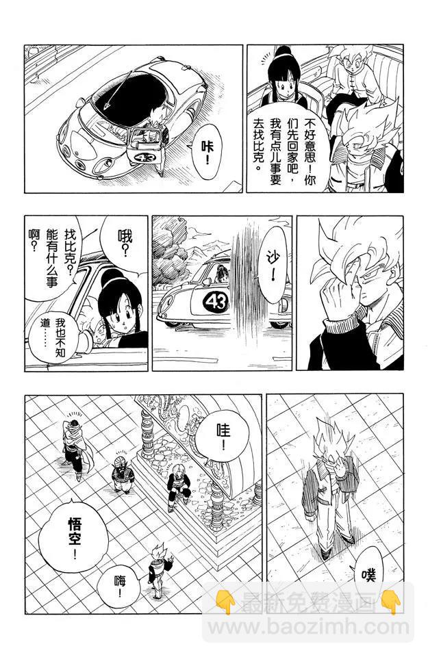 🍔龙珠 第392话 国防部队的抵抗 第12页