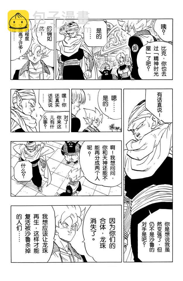 🍔龙珠 第392话 国防部队的抵抗 第13页