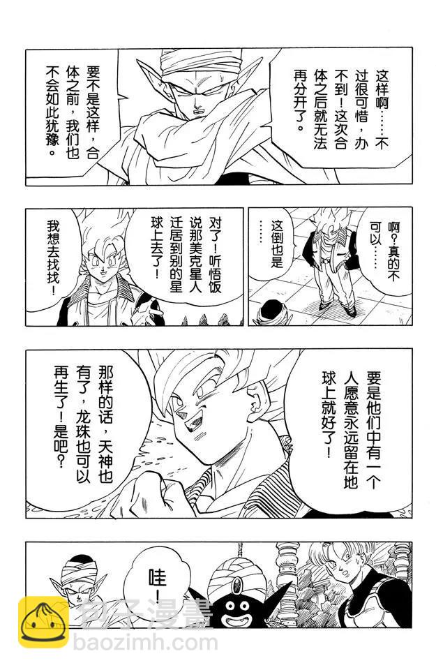 🍔龙珠 第392话 国防部队的抵抗 第14页