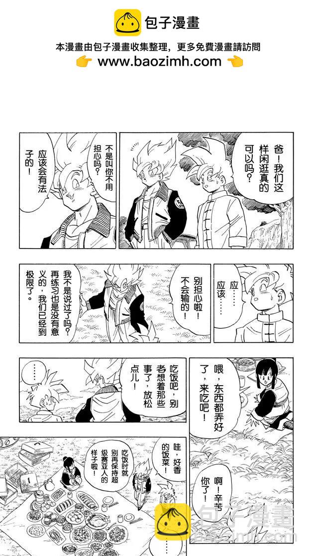 🍔龙珠 第392话 国防部队的抵抗 第2页