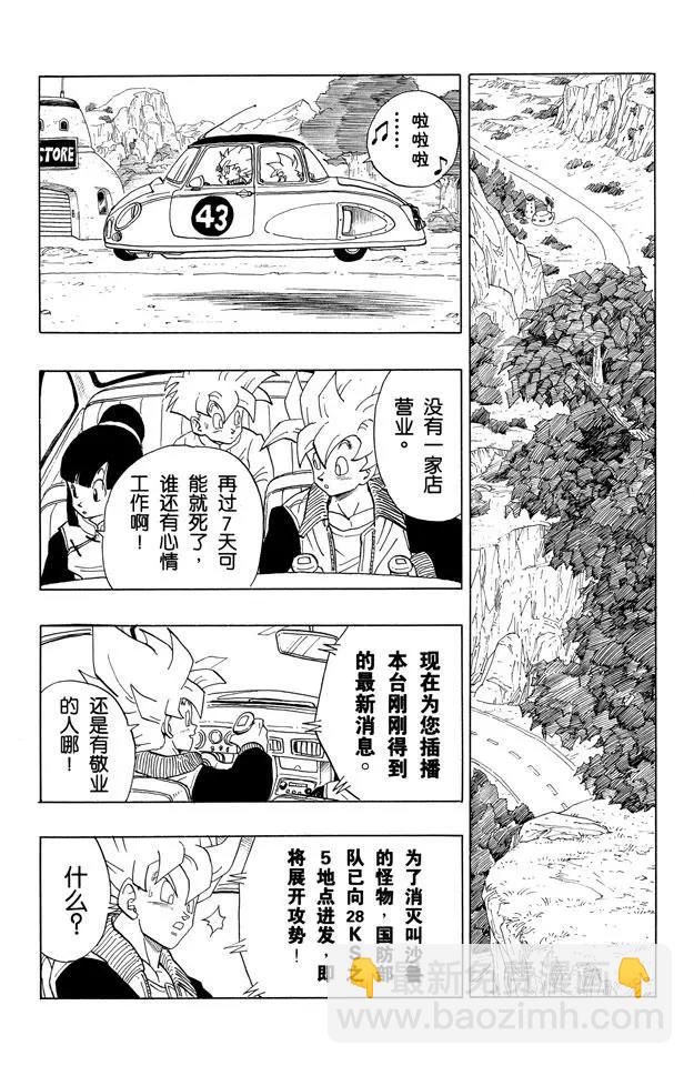 🍔龙珠 第392话 国防部队的抵抗 第3页