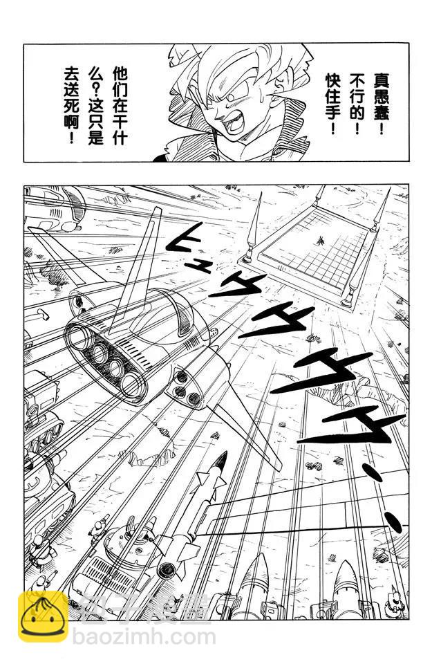 🍔龙珠 第392话 国防部队的抵抗 第4页