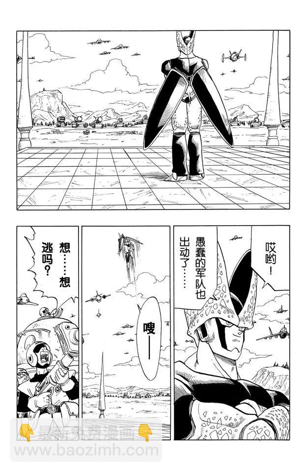 🍔龙珠 第392话 国防部队的抵抗 第5页