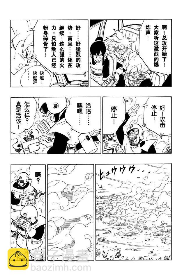 🍔龙珠 第392话 国防部队的抵抗 第8页