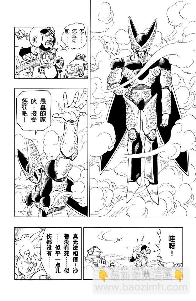 🍔龙珠 第392话 国防部队的抵抗 第9页