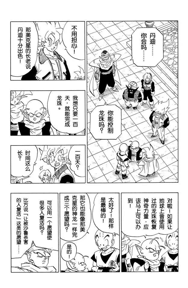 🍔龙珠 第394话 沙鲁游戏开始 第1页