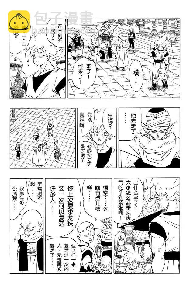 🍔龙珠 第394话 沙鲁游戏开始 第10页