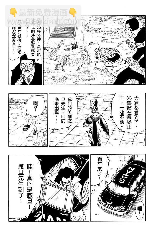 🍔龙珠 第394话 沙鲁游戏开始 第12页