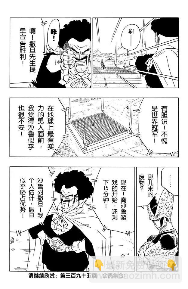 🍔龙珠 第394话 沙鲁游戏开始 第14页