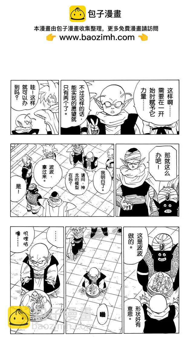 🍔龙珠 第394话 沙鲁游戏开始 第2页
