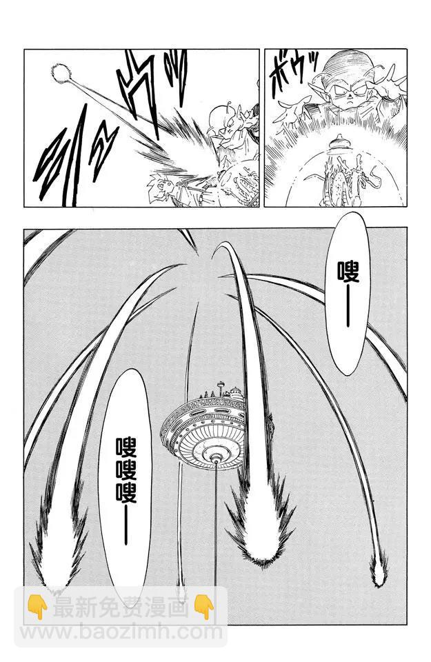 🍔龙珠 第394话 沙鲁游戏开始 第3页