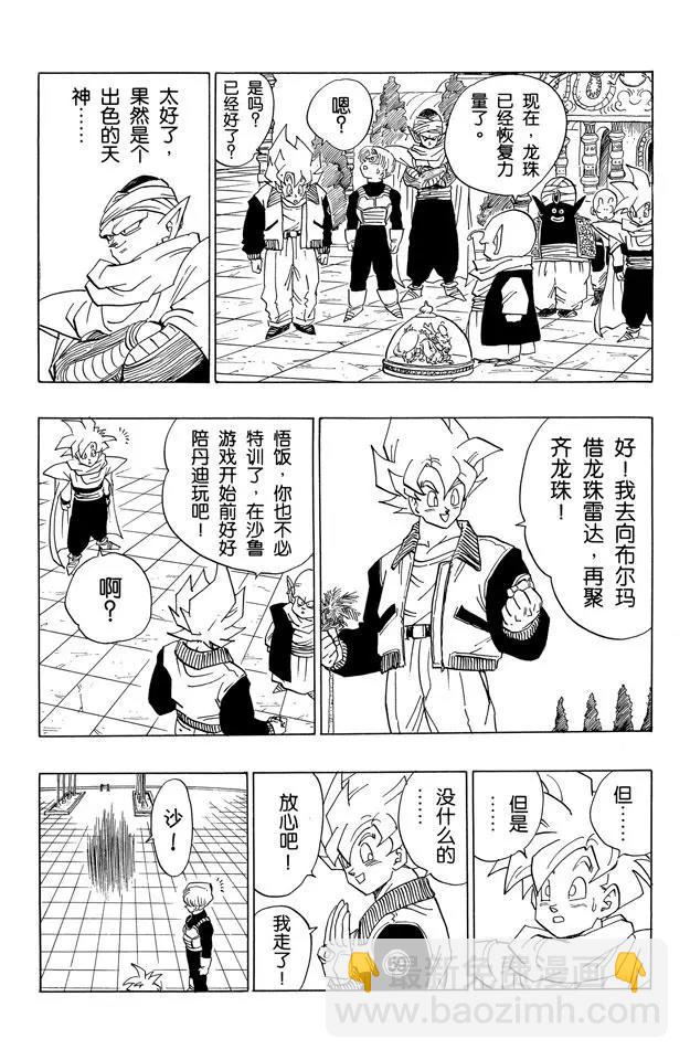 🍔龙珠 第394话 沙鲁游戏开始 第4页
