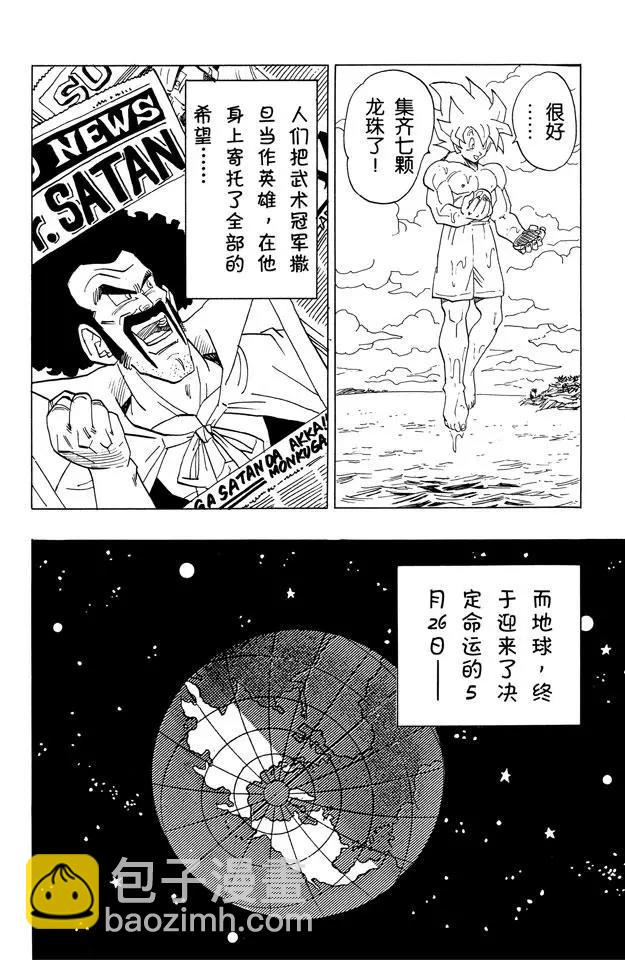 🍔龙珠 第394话 沙鲁游戏开始 第7页