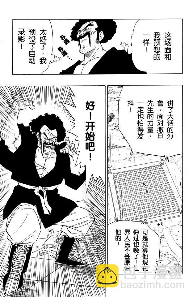 🍔龙珠 第396话 沙鲁游戏的负担！ 第10页