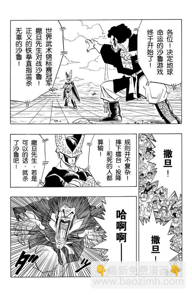 🍔龙珠 第396话 沙鲁游戏的负担！ 第11页