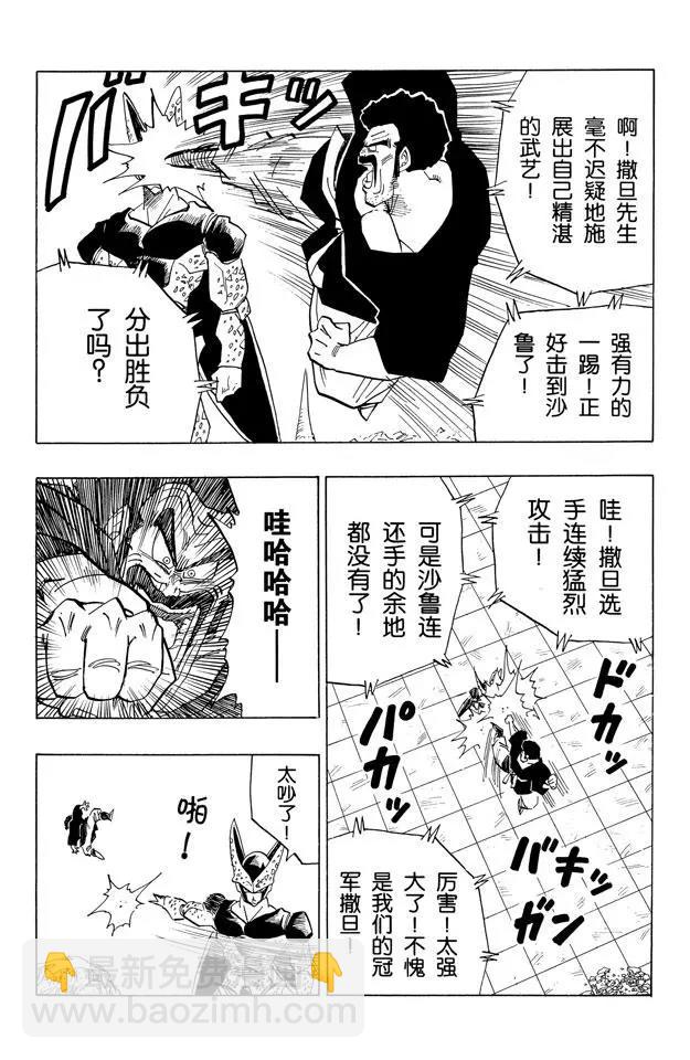 🍔龙珠 第396话 沙鲁游戏的负担！ 第12页