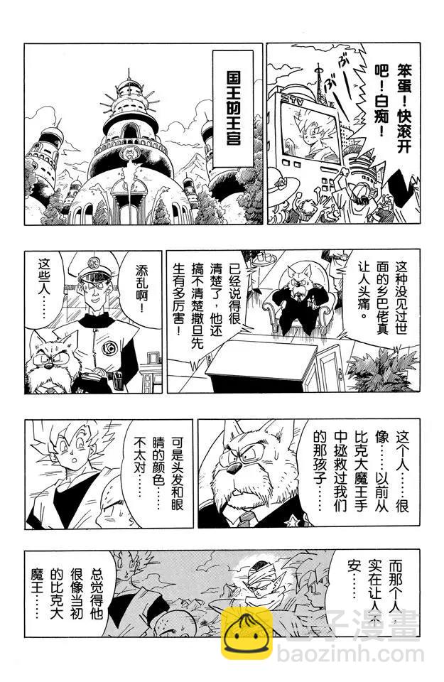 🍔龙珠 第396话 沙鲁游戏的负担！ 第3页