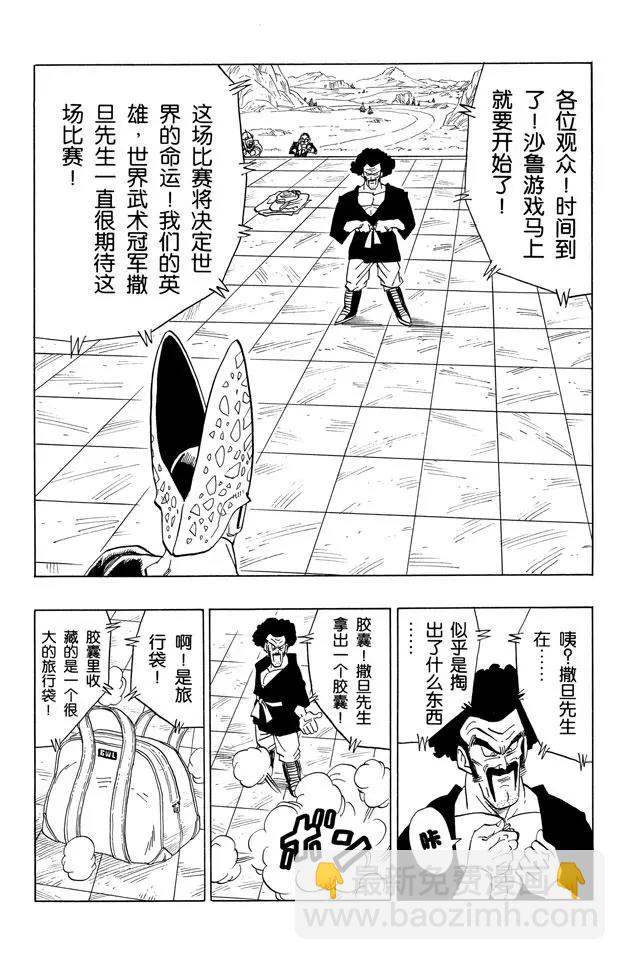 🍔龙珠 第396话 沙鲁游戏的负担！ 第5页