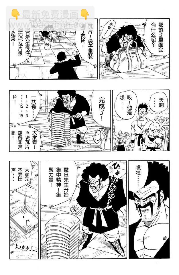 🍔龙珠 第396话 沙鲁游戏的负担！ 第6页