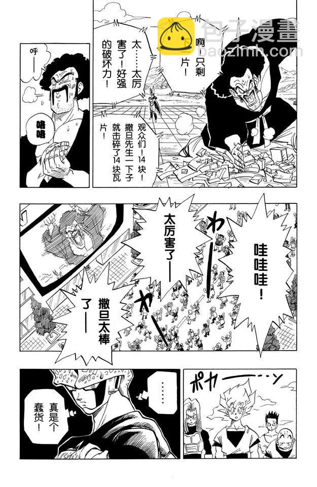 🍔龙珠 第396话 沙鲁游戏的负担！ 第8页