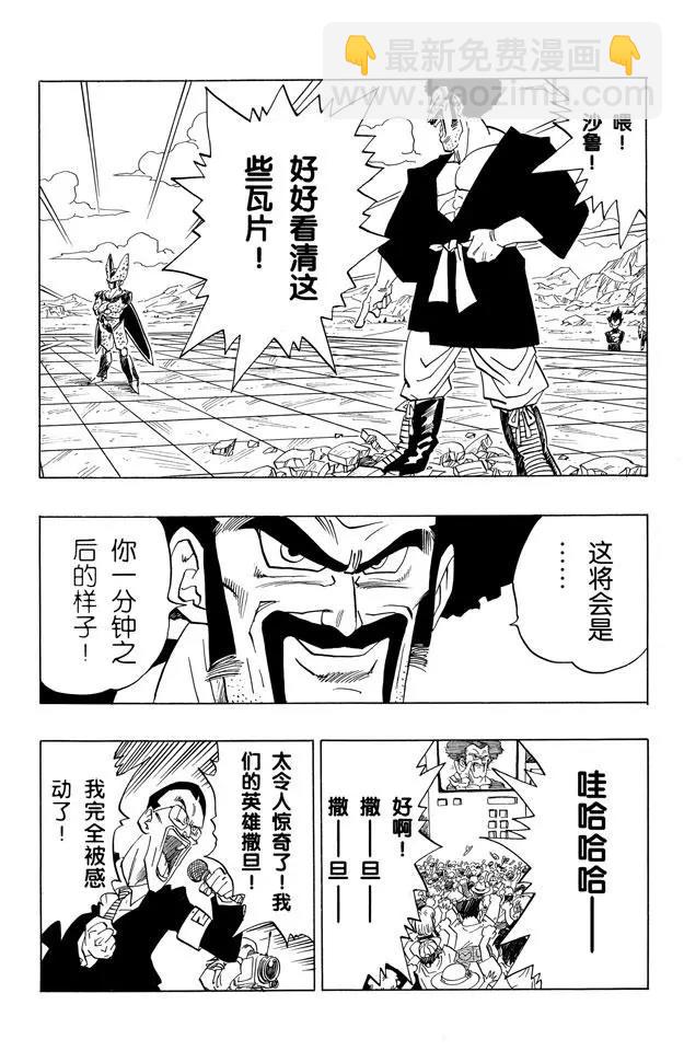 🍔龙珠 第396话 沙鲁游戏的负担！ 第9页