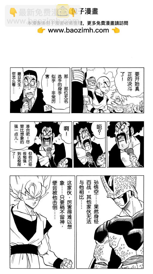 🍔龙珠 第398话 孙悟空的力量 第2页