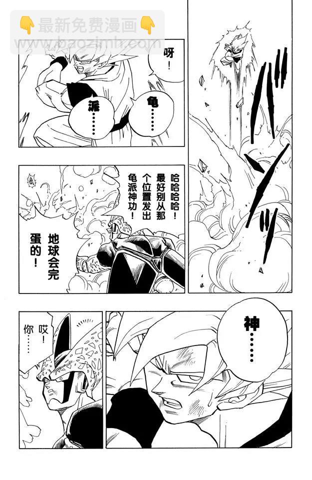 🍔龙珠 第400话 失败就要死！ 第14页