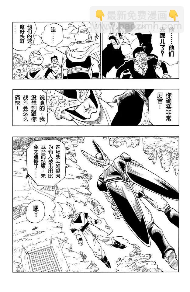 🍔龙珠 第400话 失败就要死！ 第4页