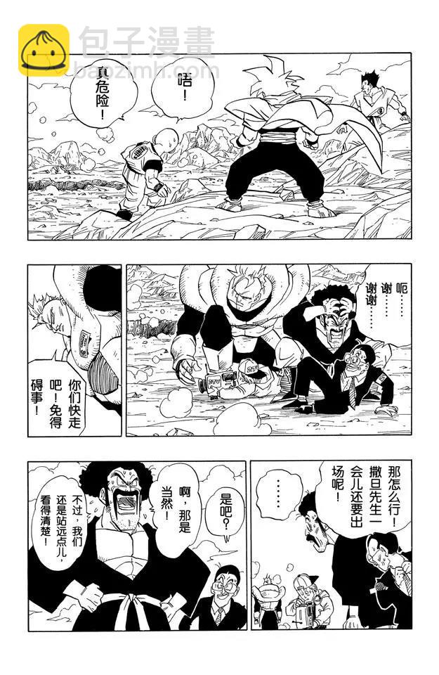 🍔龙珠 第400话 失败就要死！ 第9页
