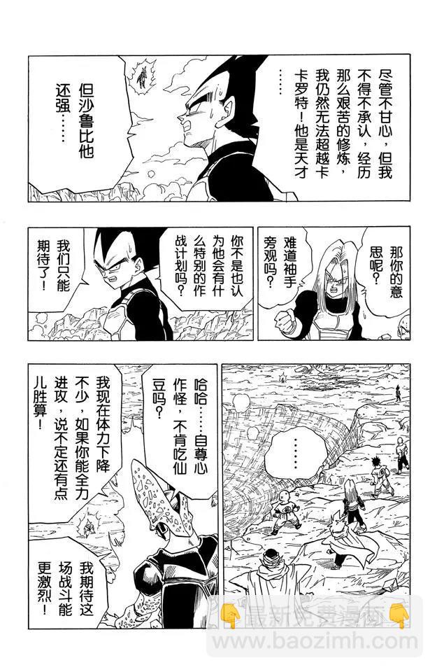 🍔龙珠 第402话 孙悟空的行动之谜 第10页