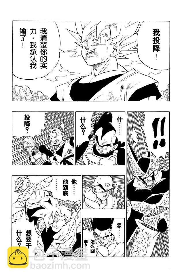 🍔龙珠 第402话 孙悟空的行动之谜 第12页