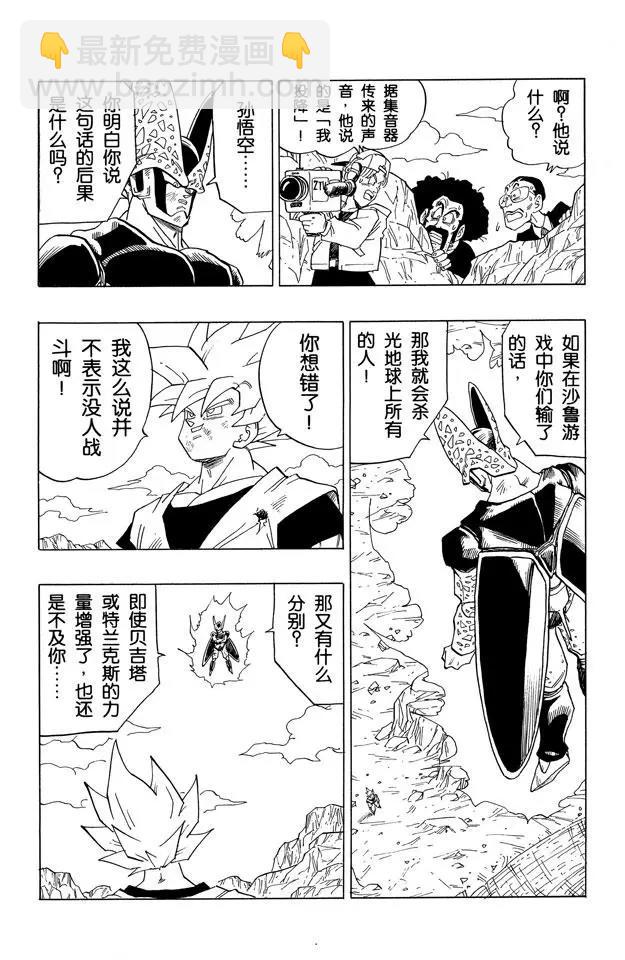 🍔龙珠 第402话 孙悟空的行动之谜 第13页