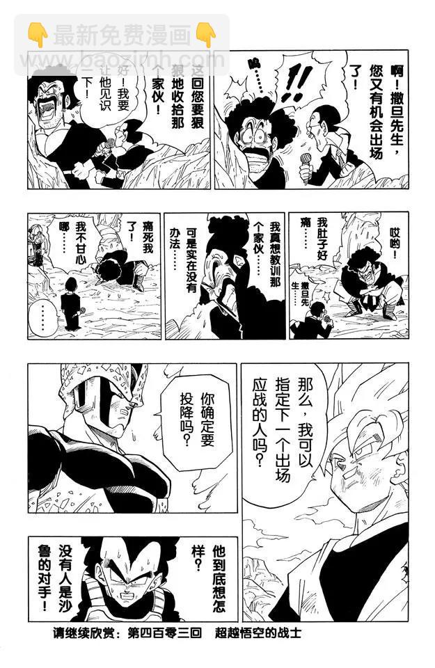 🍔龙珠 第402话 孙悟空的行动之谜 第14页