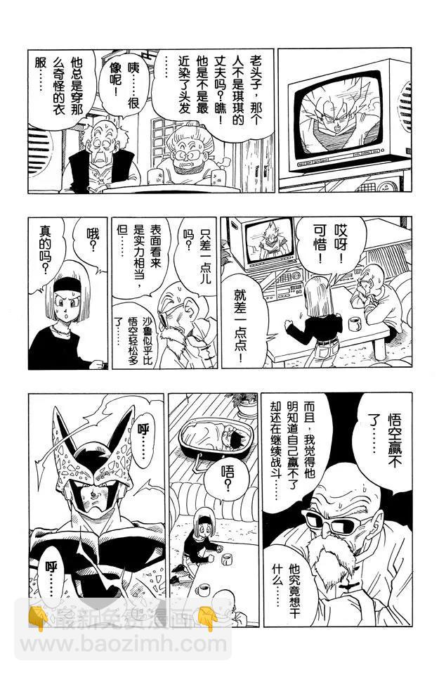🍔龙珠 第402话 孙悟空的行动之谜 第7页