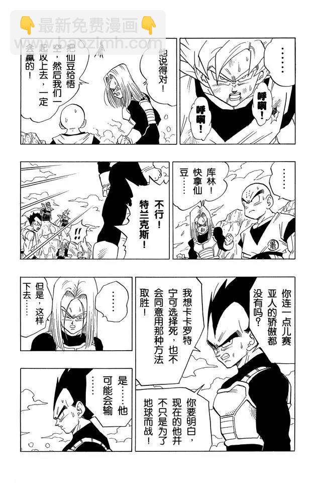 🍔龙珠 第402话 孙悟空的行动之谜 第9页