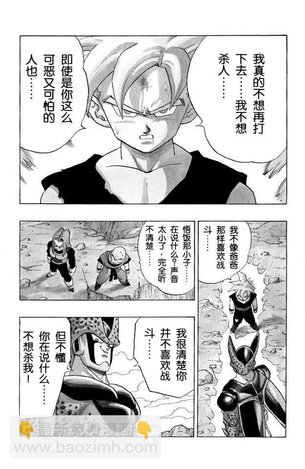 🍔龙珠 第404话 前进！超级孙悟饭 第16页