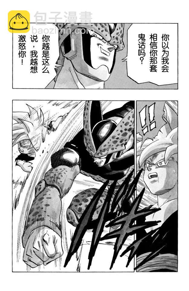 🍔龙珠 第404话 前进！超级孙悟饭 第18页