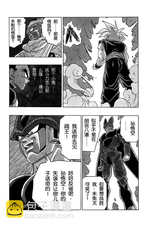 🍔龙珠 第404话 前进！超级孙悟饭 第3页