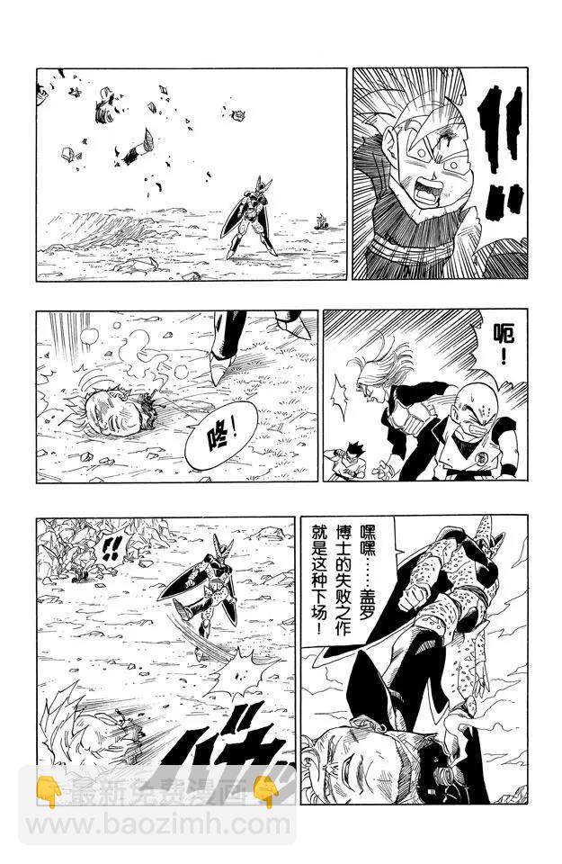 🍔龙珠 第406话 16号的秘密武器 第10页