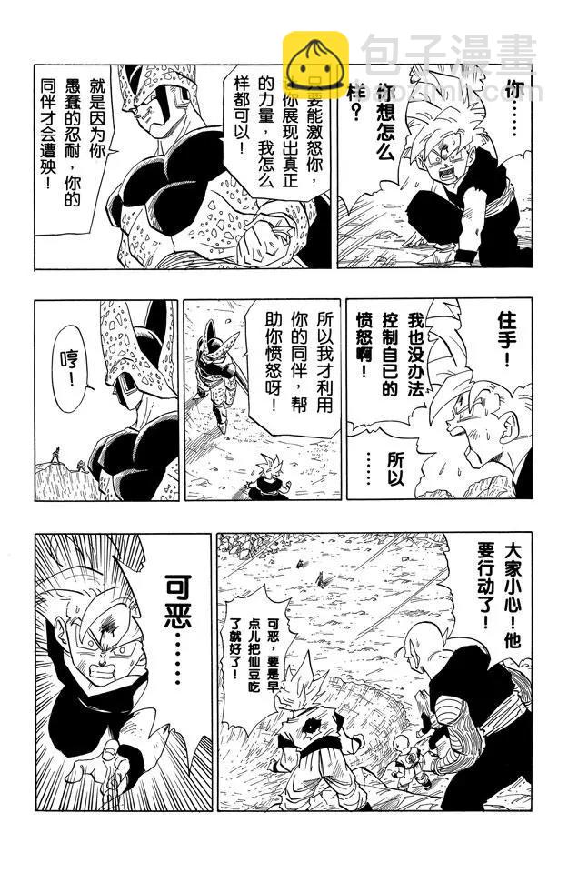 🍔龙珠 第406话 16号的秘密武器 第3页