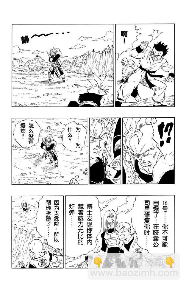 🍔龙珠 第406话 16号的秘密武器 第8页