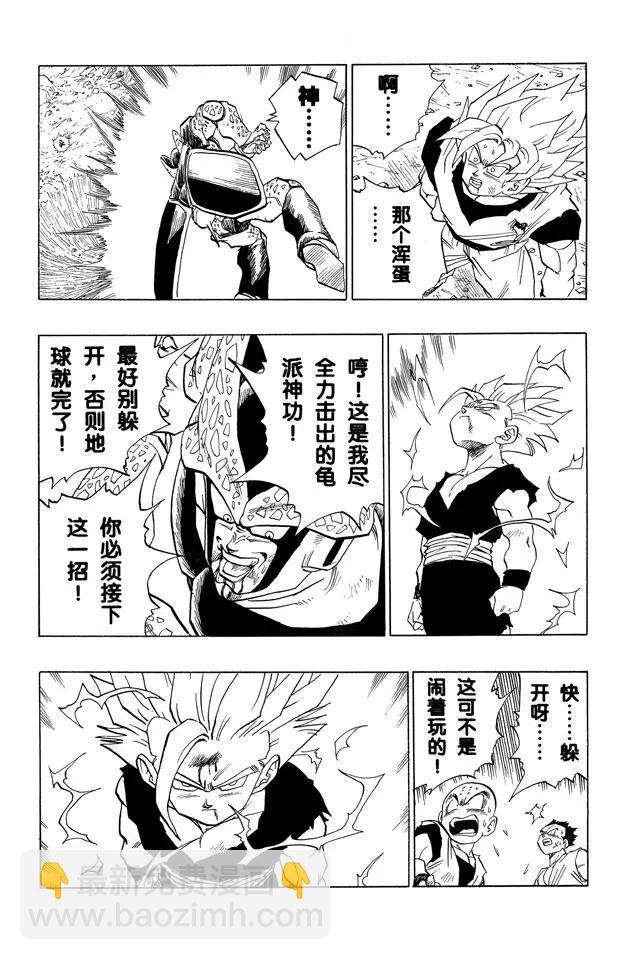 🍔龙珠 第410话 终极龟派神功 第8页